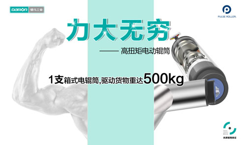 力大無窮的電動輥筒2.jpg